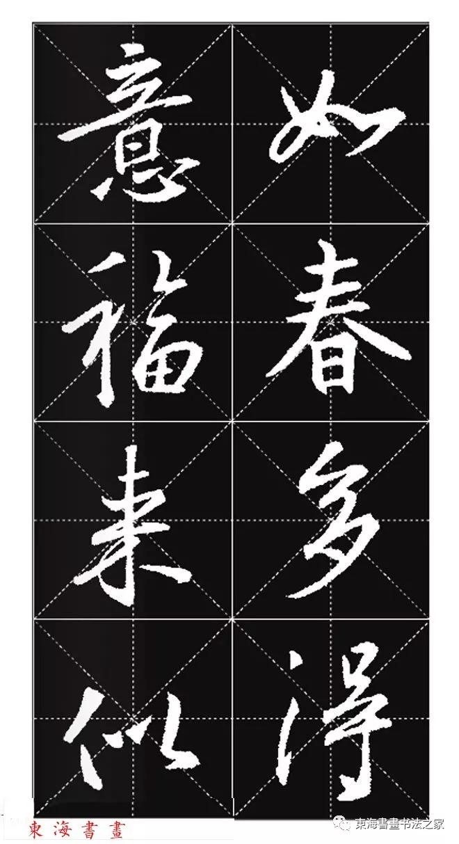 集王羲之行书七字春联带横批,王羲之行书春联书法作品欣赏