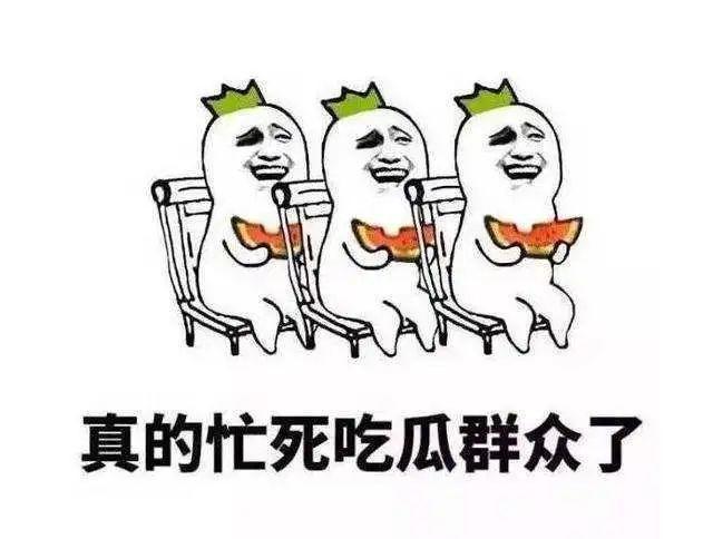 吃瓜一词是怎么来的,吃瓜一词的由来