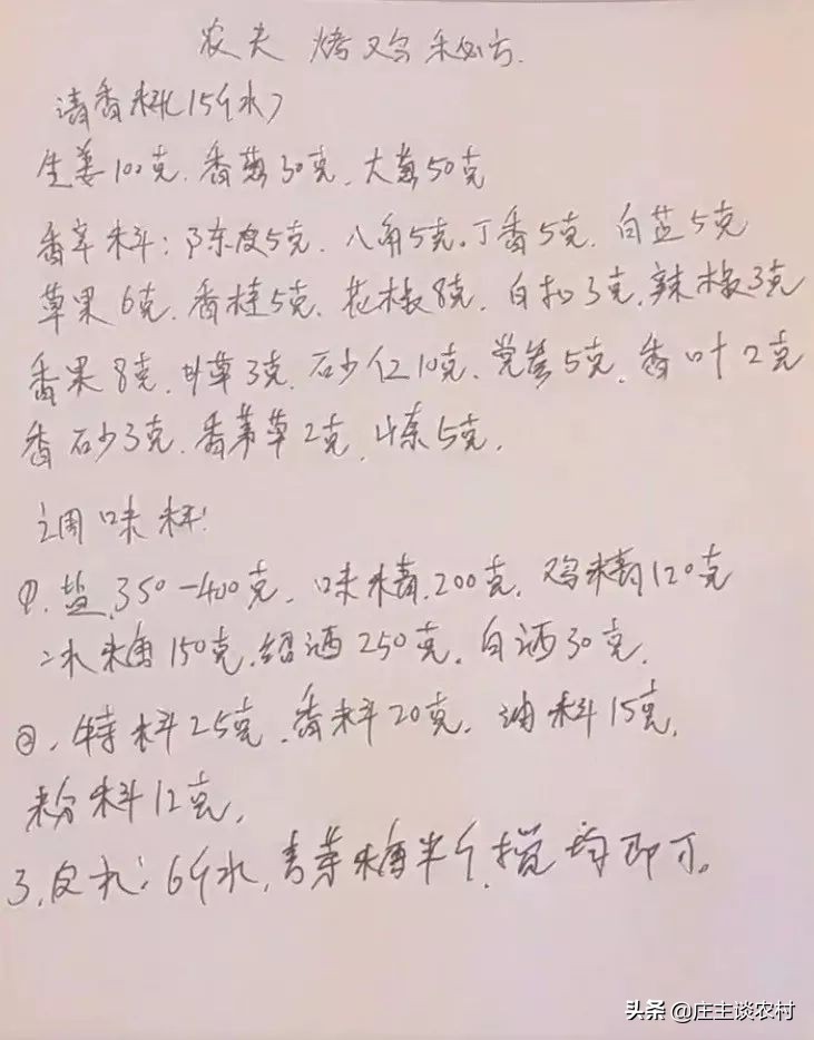 厨师手写配方大全集,商用厨师配方教程