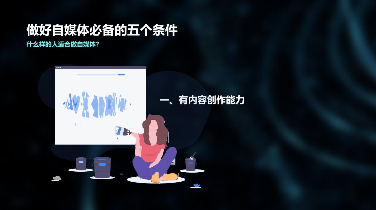 申请情感自媒体需要什么条件,年轻人做自媒体要具备什么条件