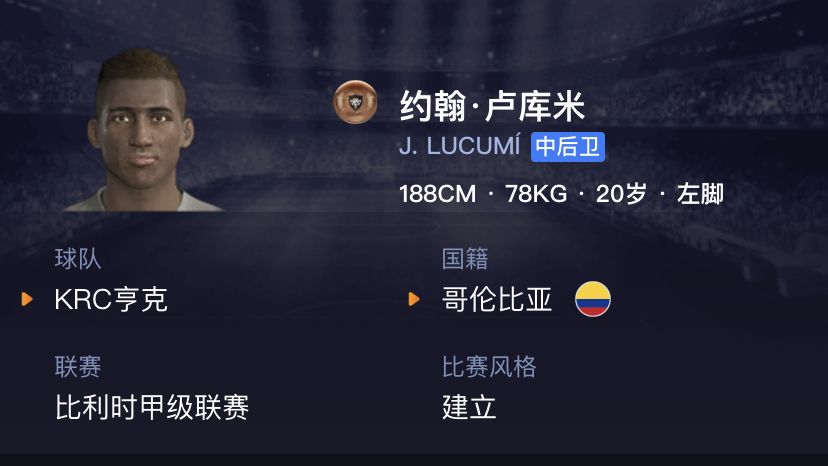 妖人实况足球中锋,实况足球妖人2019