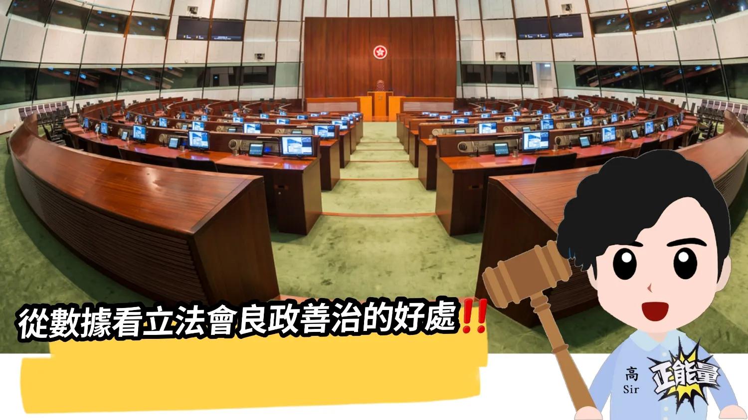 一张图读懂香港立法会,香港立法会制度完善