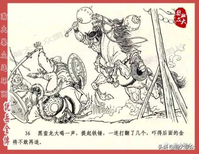 瀚大黎众连环画东汉演义第22集,连环画说岳全传之金兵入中原