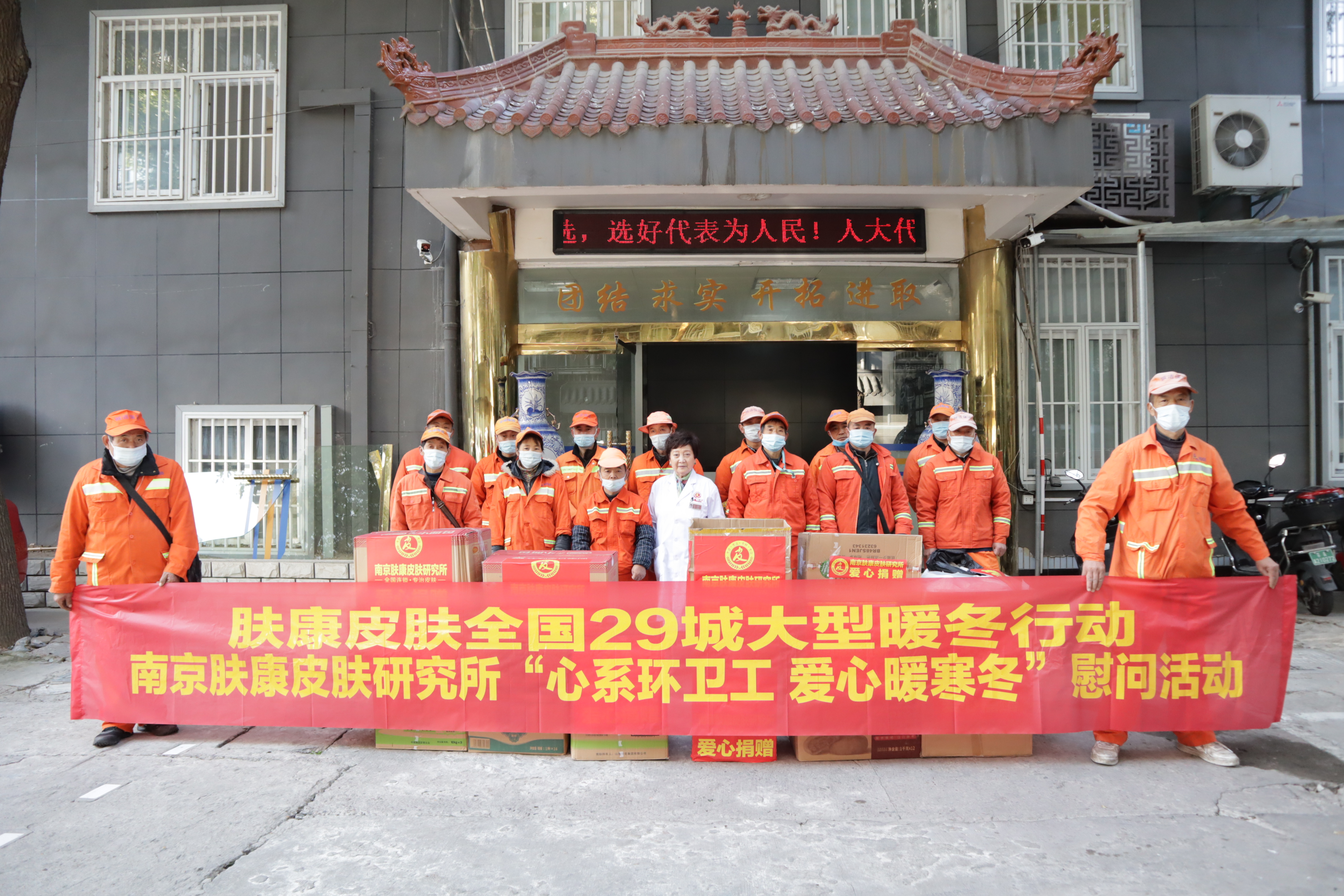 寒冬关爱环卫工人暖心公益活动,关爱环卫工人社区公益活动