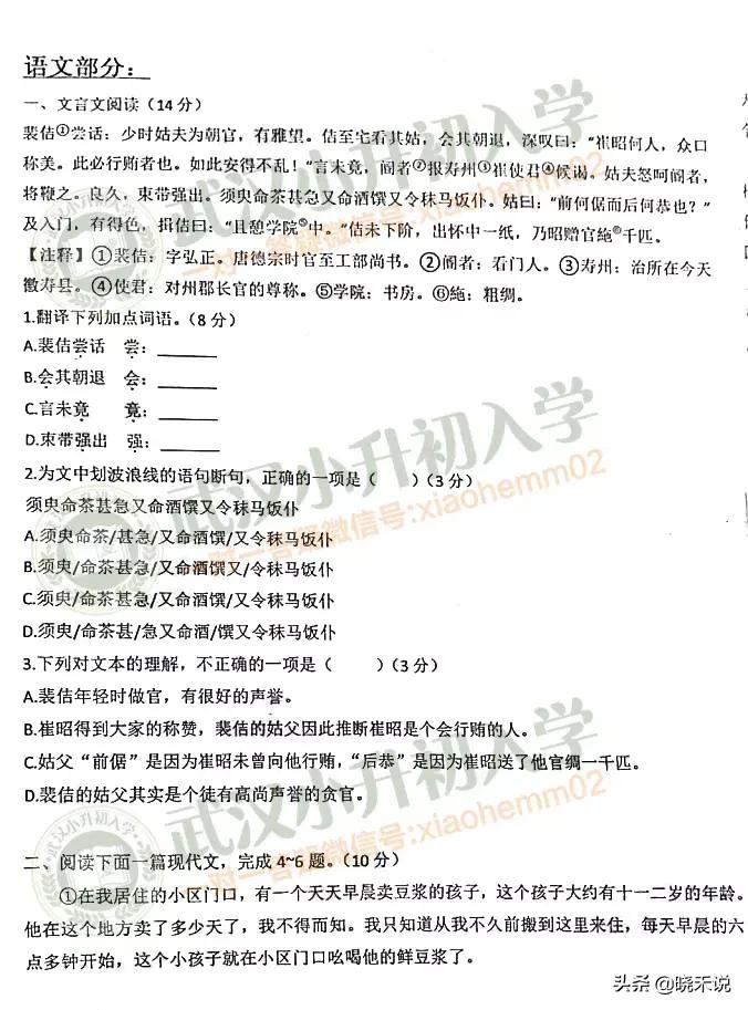 快讯：据说今年华一寄入学考试较难，钢实、武大外校优录消息！