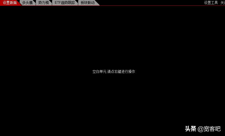 宽君手把手教你如何用通达信打造独家看盘工具