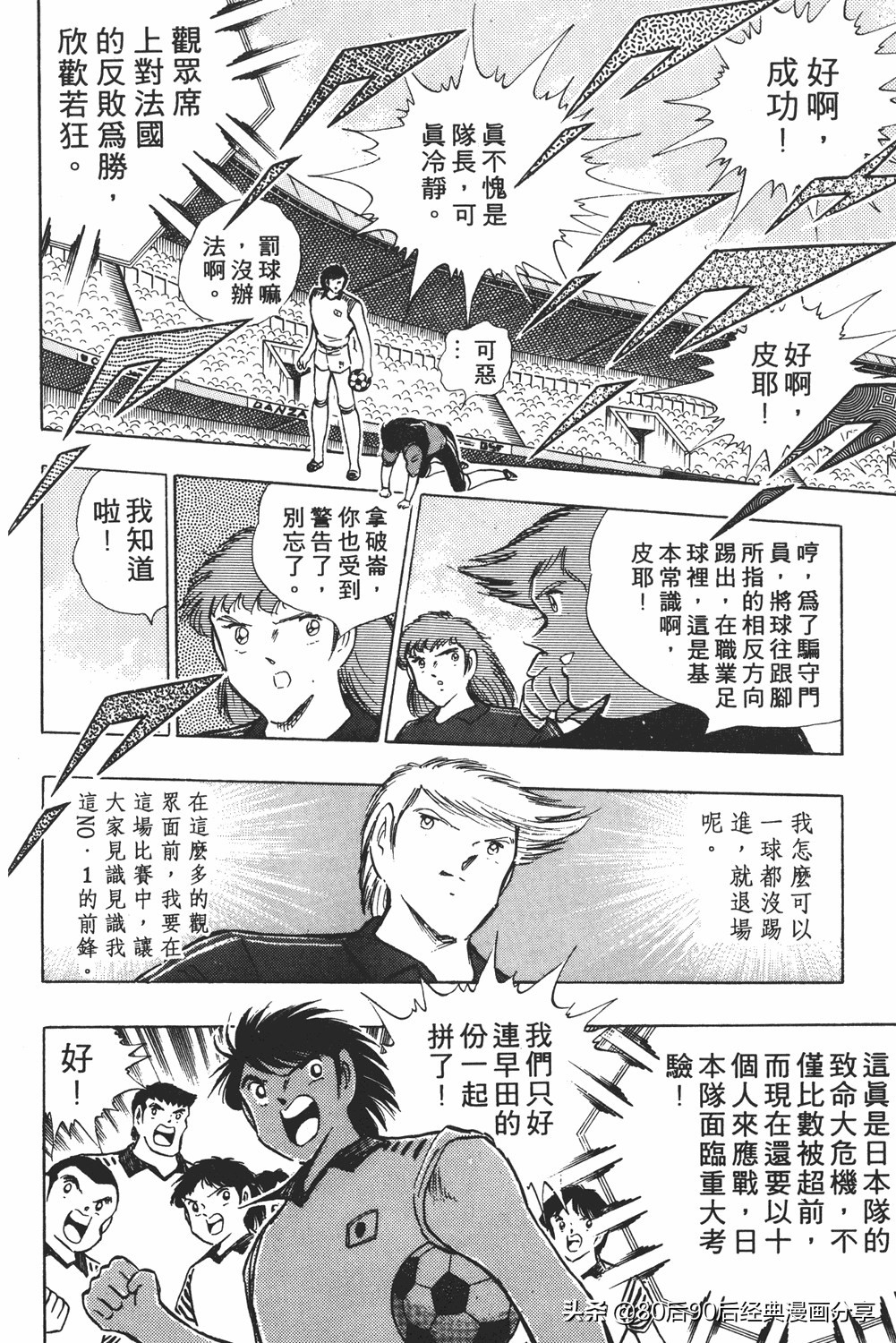 足球小将翼原创赛程,足球小将01到100