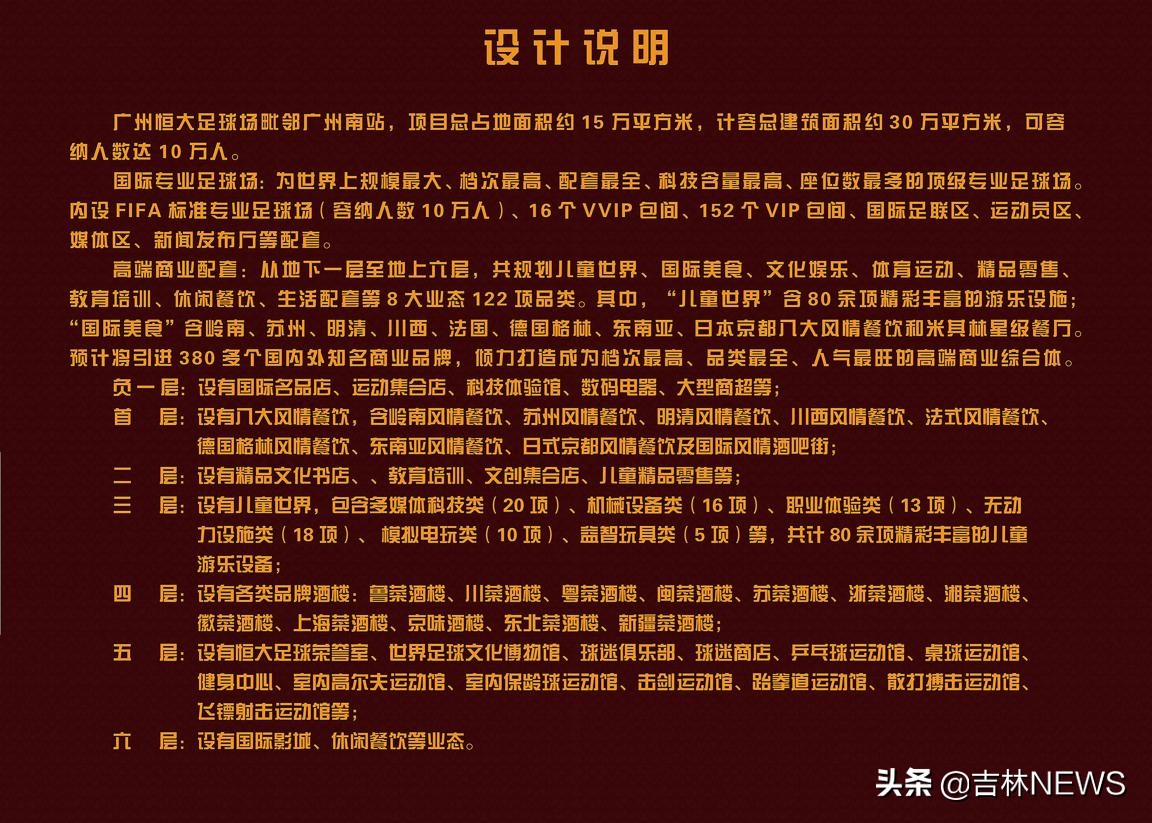 广州恒大荷花,荷花造型许家印