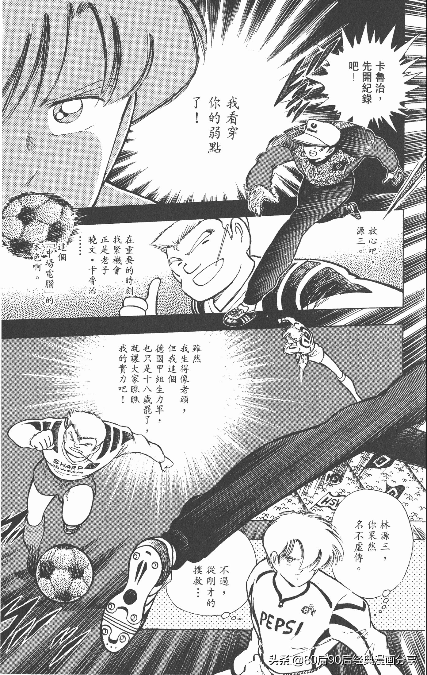 足球小将世青赛篇14,足球小将世青赛84集