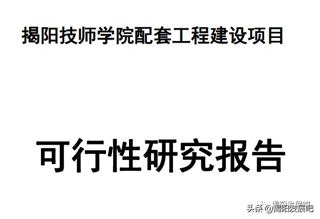 揭阳职业技术学院体育比赛,揭阳体育场地施工