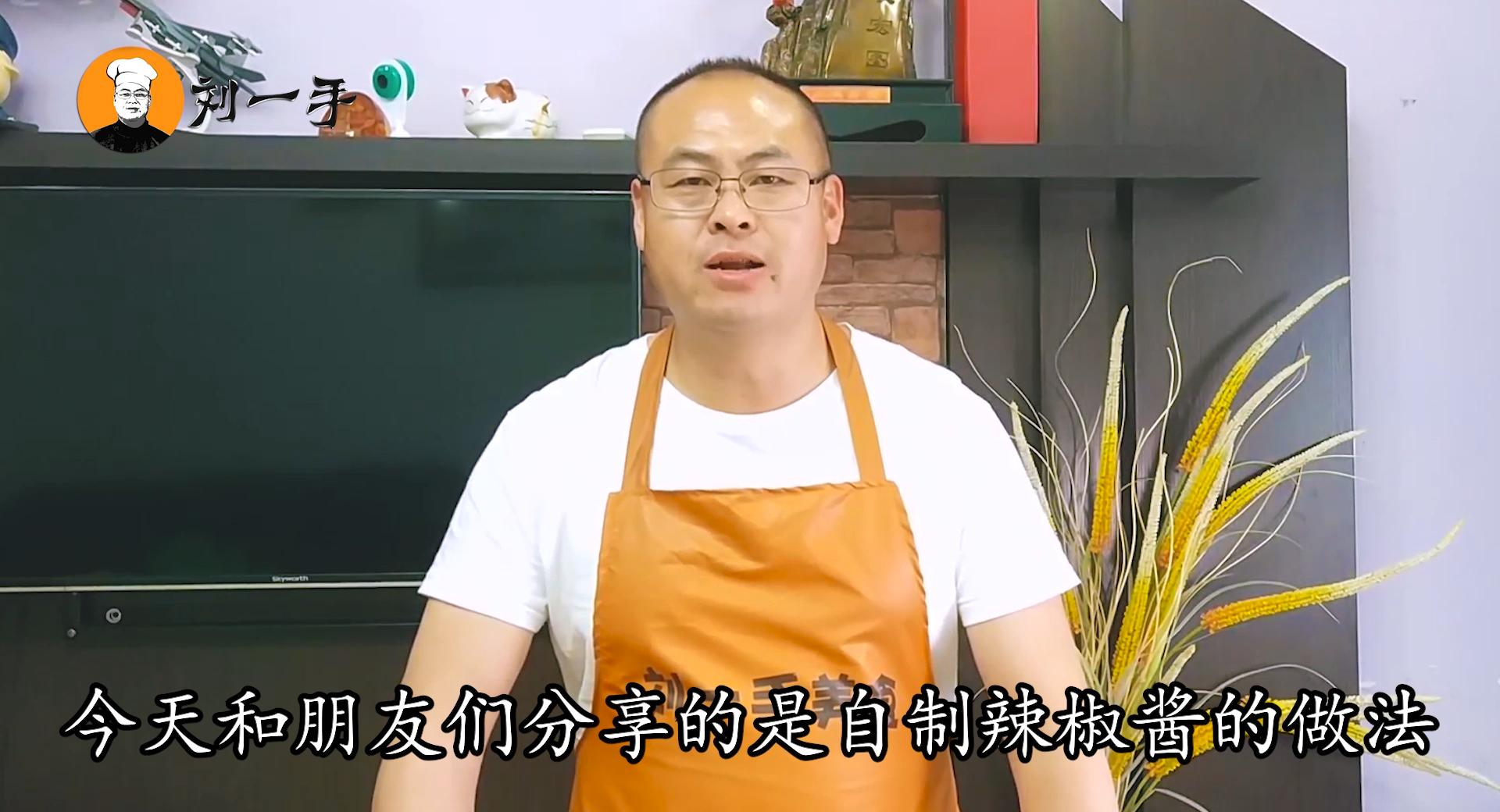 拌饭辣椒酱教学视频,教做下饭辣椒酱