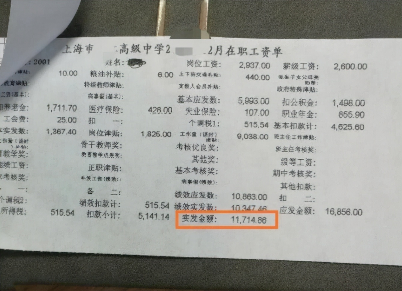 上海中学教师一个月工资多少,上海普通高中老师的工资多少