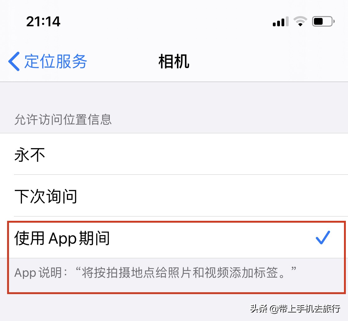 iphone相机定位要关吗,iphone相机定位