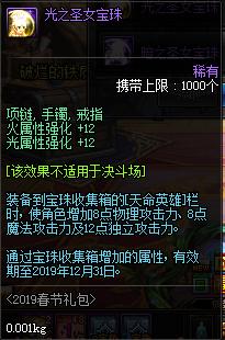 dnf2019春节套普通礼包,dnf2019春节礼包