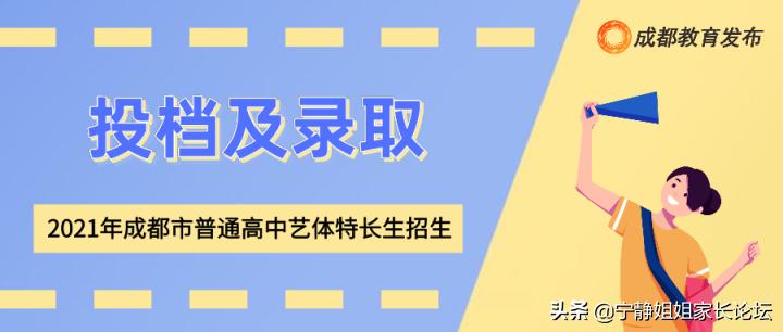 2020成都市高中特长生招生,成都树德中学艺体特长生招生