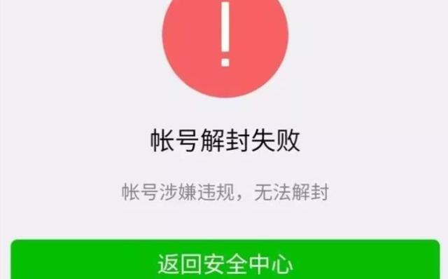微信频繁添加好友怎么避免被封号,微信登录环境异常封号是怎么回事