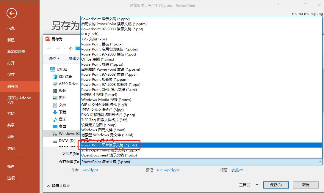 5分钟学会ppt动画,ppt怎么转换为pptx格式