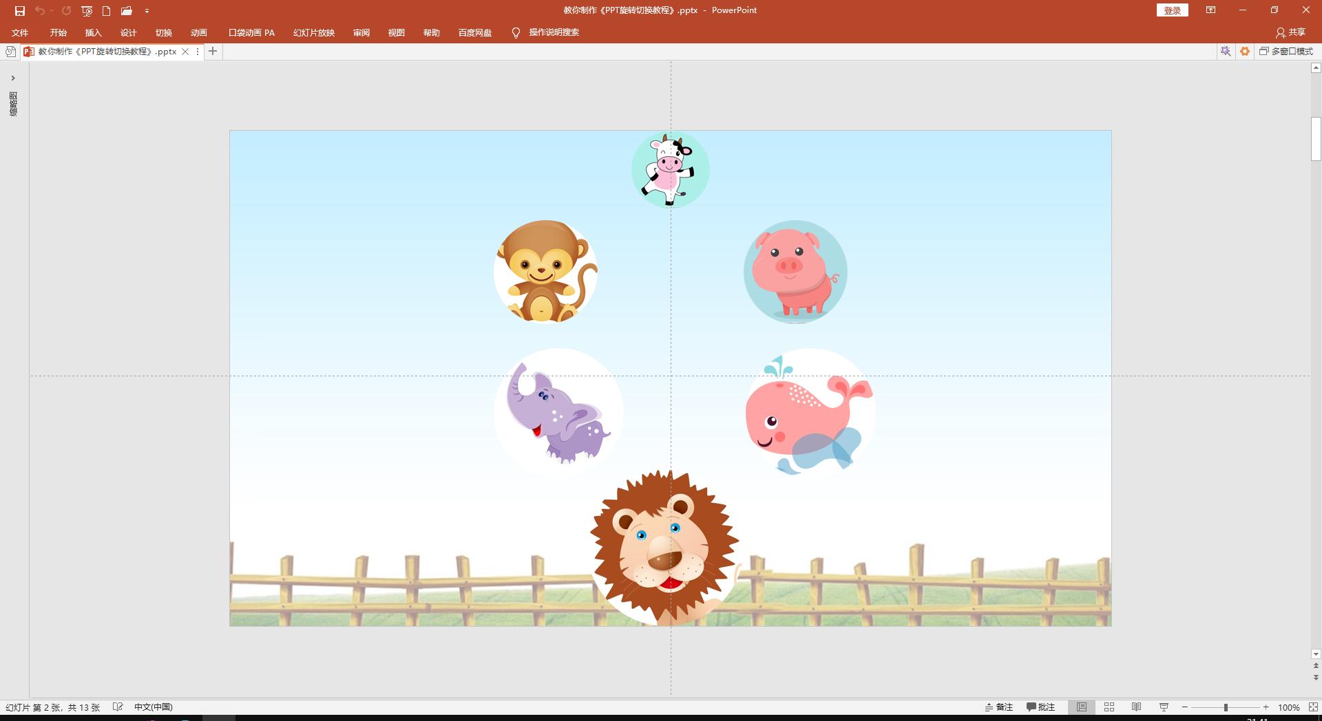 ppt切换怎么实现立体旋转,ppt平滑切换技巧教程