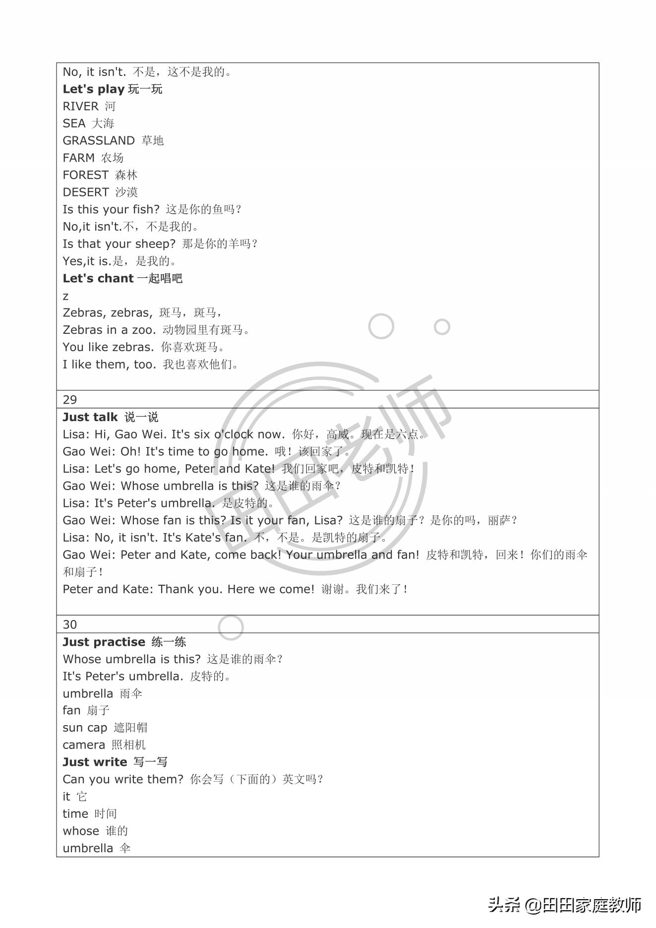 英语五年级上册正版所有课文翻译,五年级上册英语第五单元课文译文