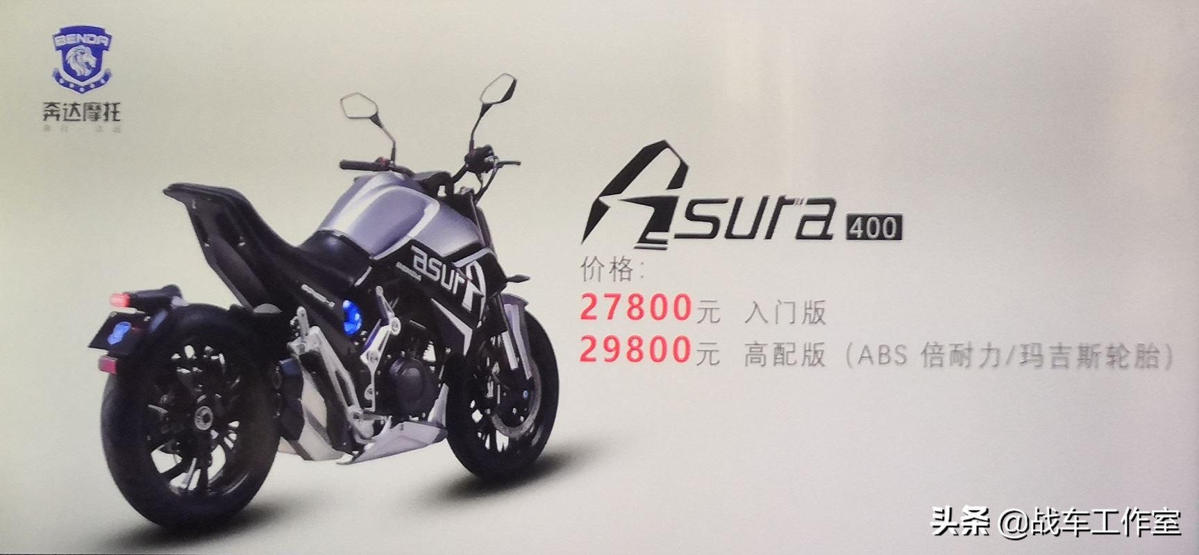 奔达阿修罗400cc街车曝光,奔达阿修罗400评测视频