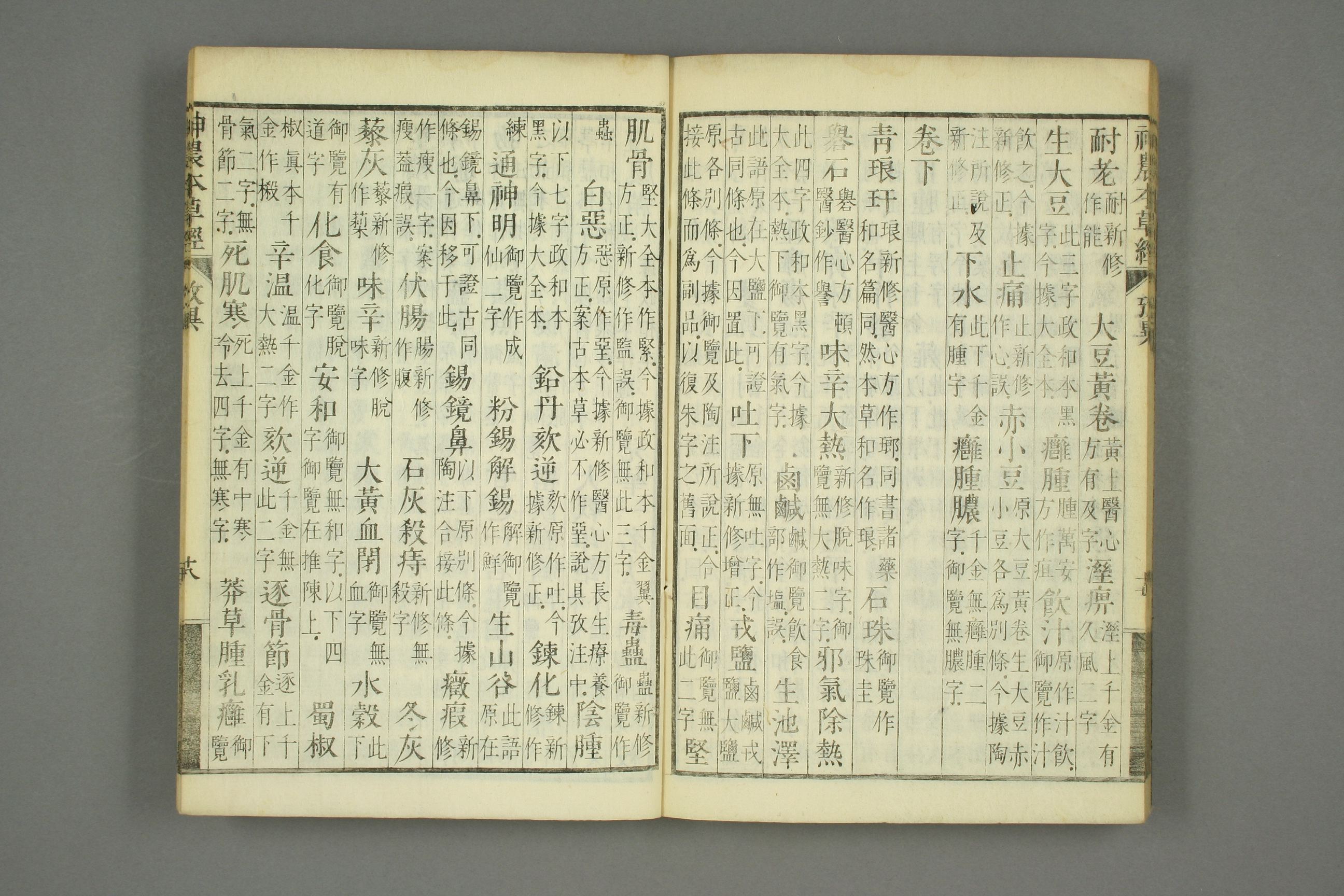 古本神农本草经的古图片,神农本草经原书图片