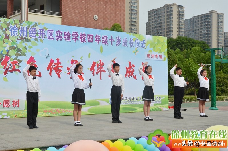 红色传承伴我成长|开发区实验学校举行四年级成长仪式(附视频)