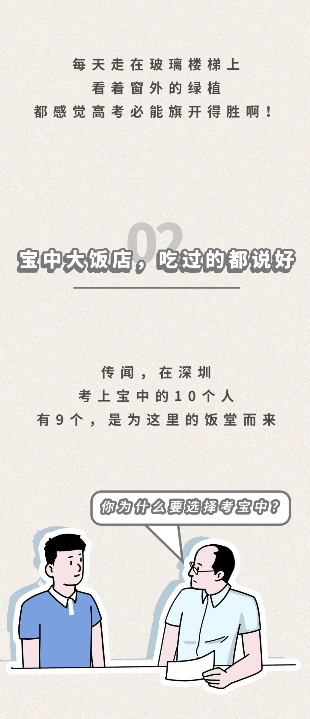 宝安中学排名最新,宝安中学在深圳是4大名校吗