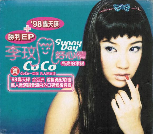 李玟coco谈三次高光时刻,李玟coco经典名场面