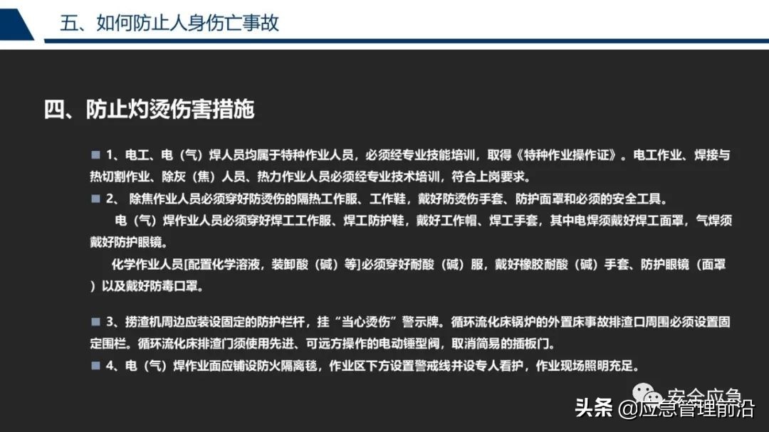 安全基础知识培训ppt,低压电工作业安全知识培训ppt