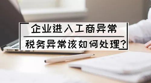 工商地址异常怎么解除,工商异常怎么解除