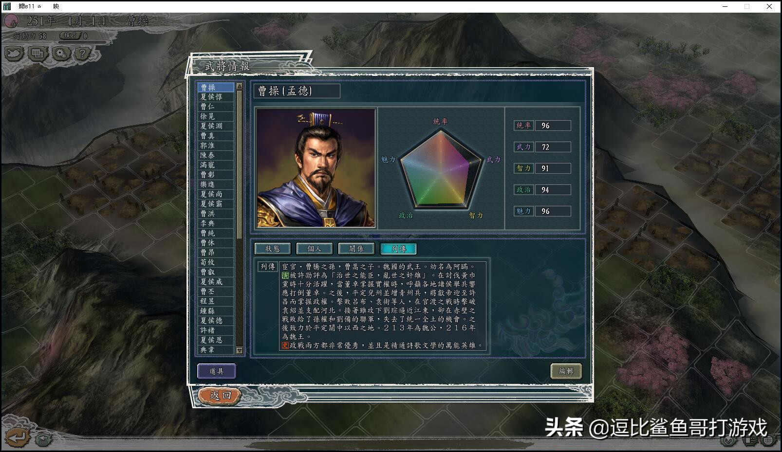 三国志11吕蒙五维,三国志11武将五维排名