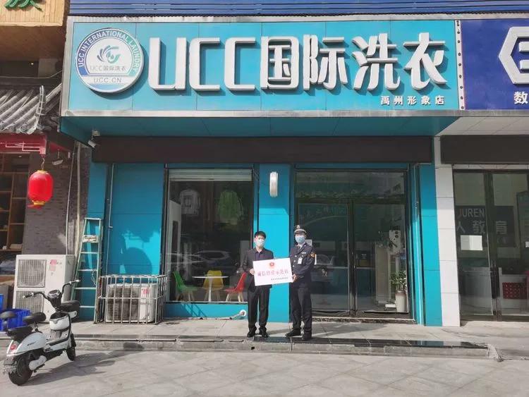 许昌禹州10家洗衣店获“诚信经营示范店”称号！