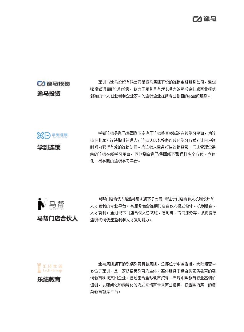 逸马连锁教育集团,逸马智慧连锁培训课题