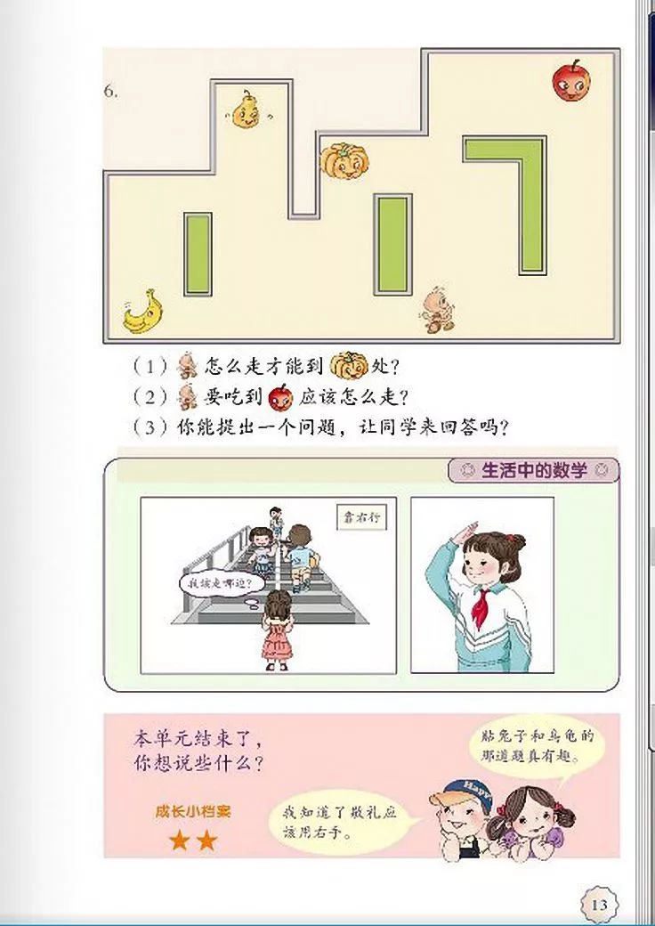 小学数学人教版二年级电子课本,一年级下册数学课本电子版2012