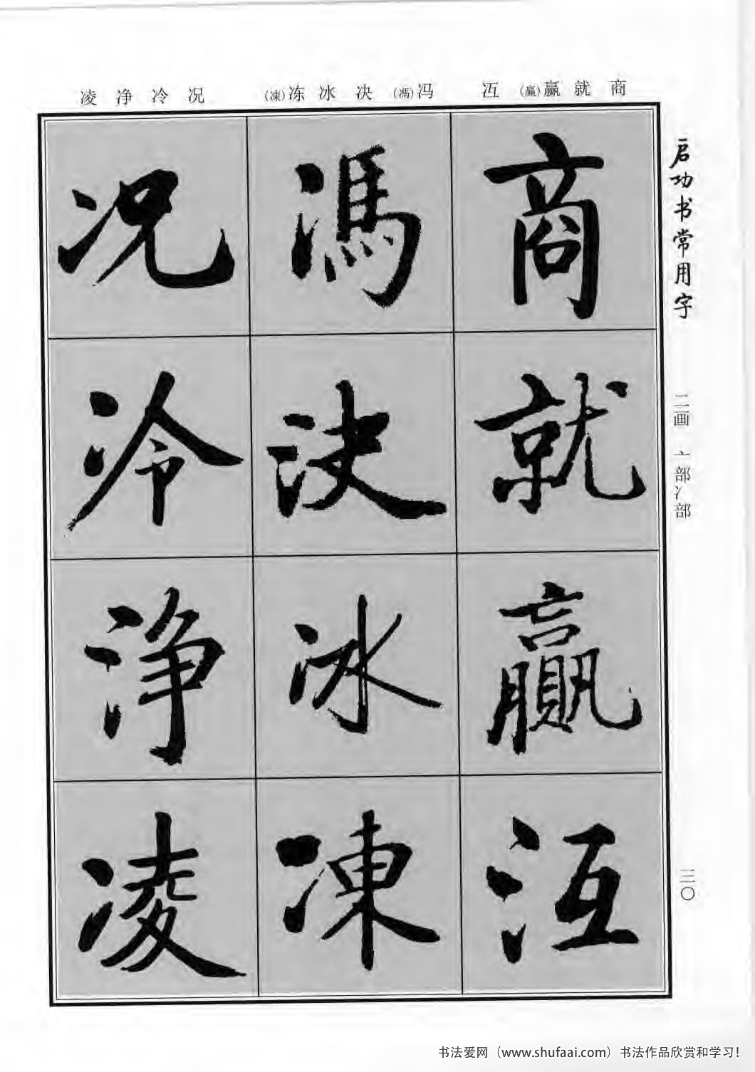 启功书常用字行楷字帖哪里买,启功楷书字帖大全