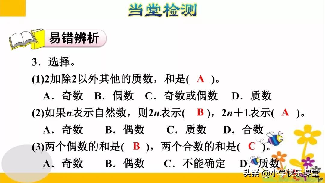 五年级数学奇数和偶数视频讲解,五年级下册奇数与偶数的运算性质