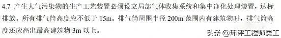 环保工程排气管高度要求,企业排气筒环评要求
