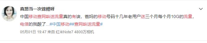 升级移动客户查网龄免费送流量,重庆移动查网龄送流量有套路吗