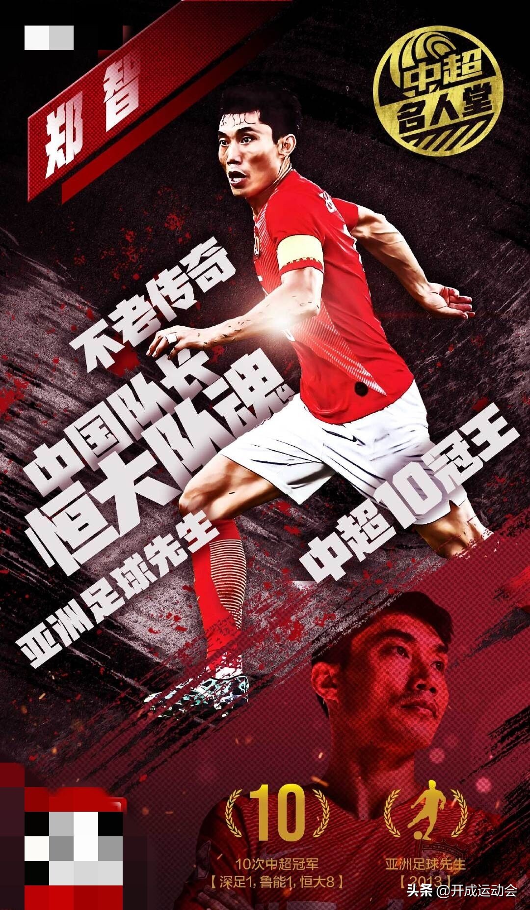 足球界的指环王,中国足坛传奇球星有哪些