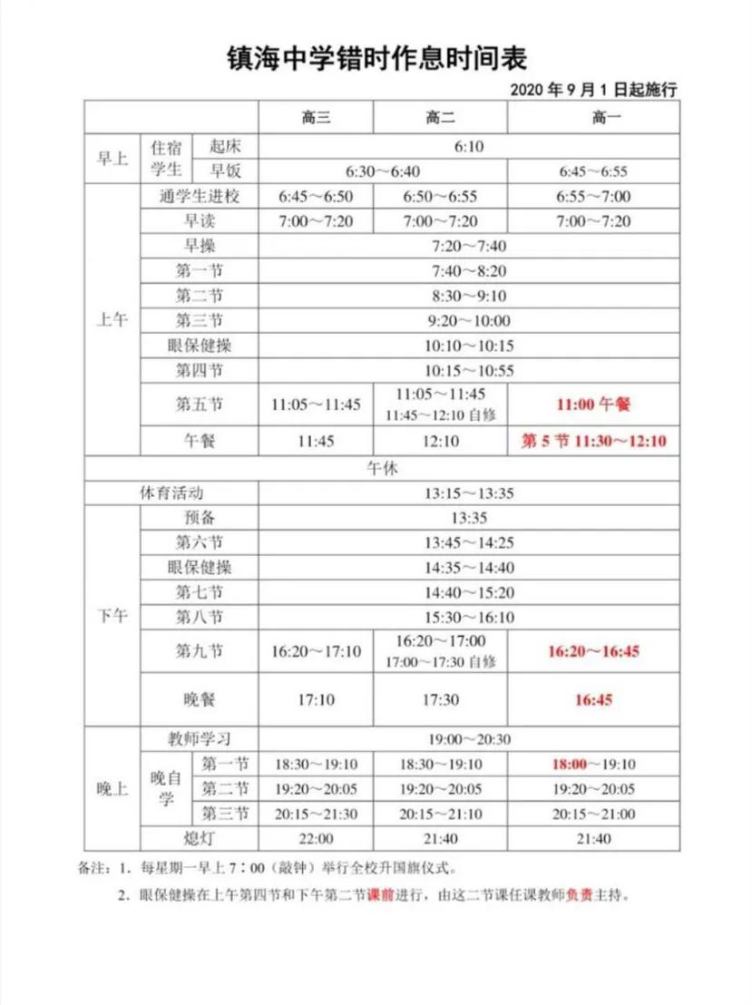 镇中、效实、鄞中、惠贞等校作息时间表曝光！学霸拼的不仅是勤奋