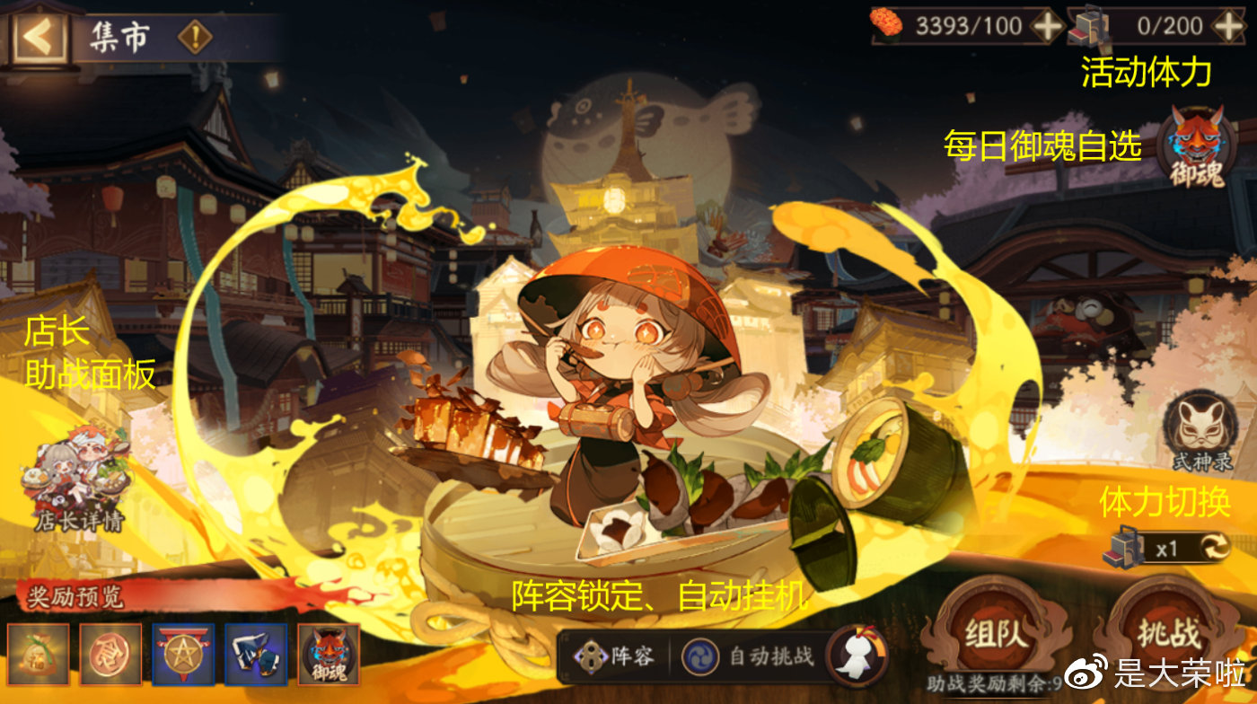 阴阳师周年庆刷集市的低配阵容,阴阳师氪金开荒攻略大全