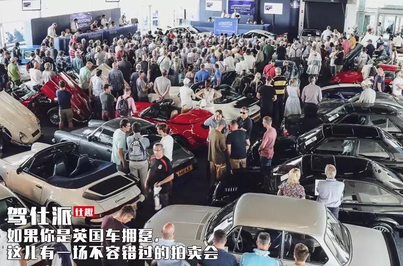 如果你是英国车拥趸，这儿有一场不容错过的拍卖会