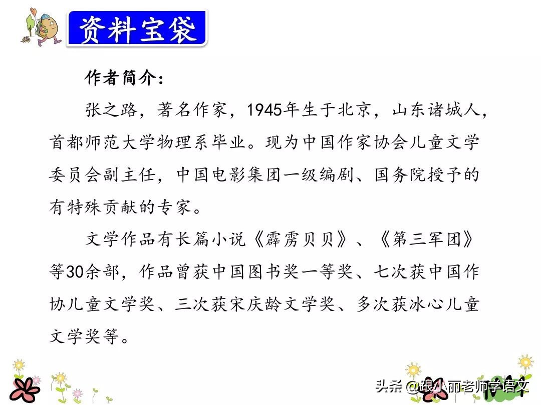 三年级上册在牛的肚子里旅行预习,三上语文在牛肚子里旅行同步讲解