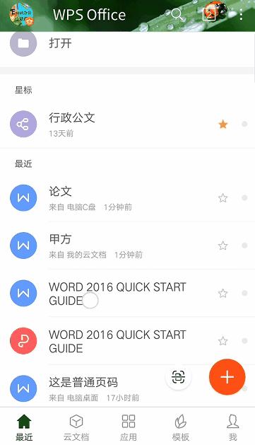 wpsoffice办公应用从入门到精通,wpsoffice办公软件零基础学习视频