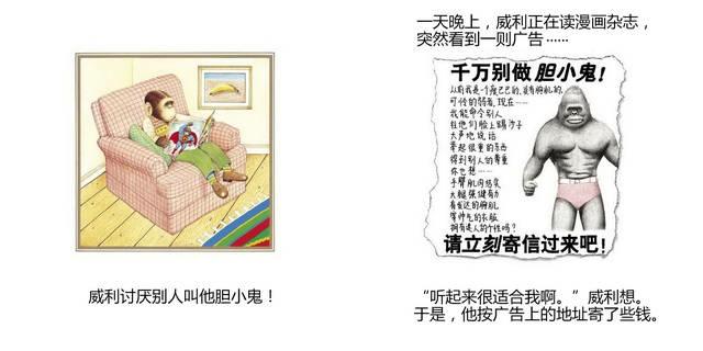 孩子克服胆小建立自信的绘本,让孩子找回自信的方法