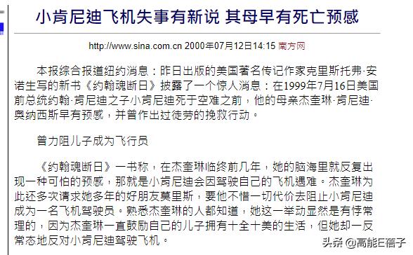 1990年肯尼迪空难事件,肯尼迪家族空难