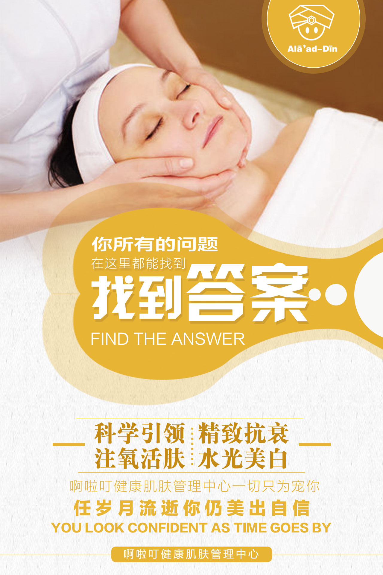 肌肤管理课题,肌肤护肤解析