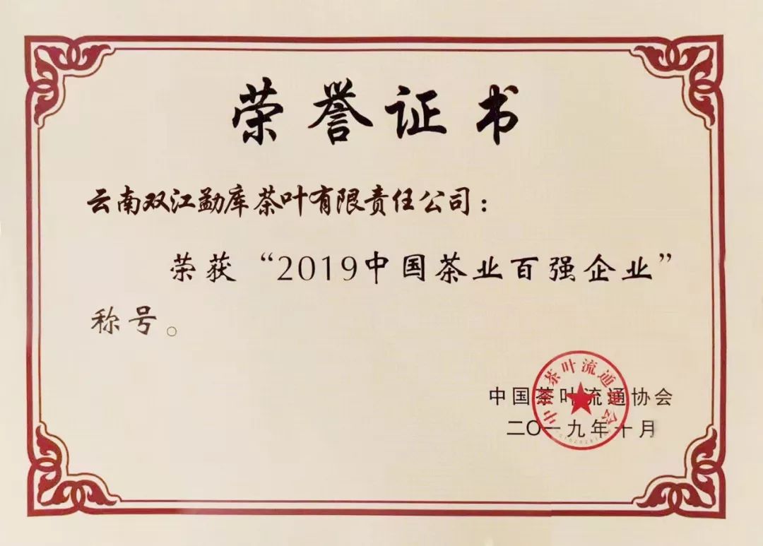 勐库戎氏茶业昭通,勐库戎氏茶业有限公司