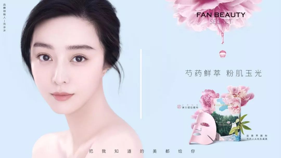 20分钟狂销1000多万范冰冰和FANBEAUTY的“明星”品牌方*论法**