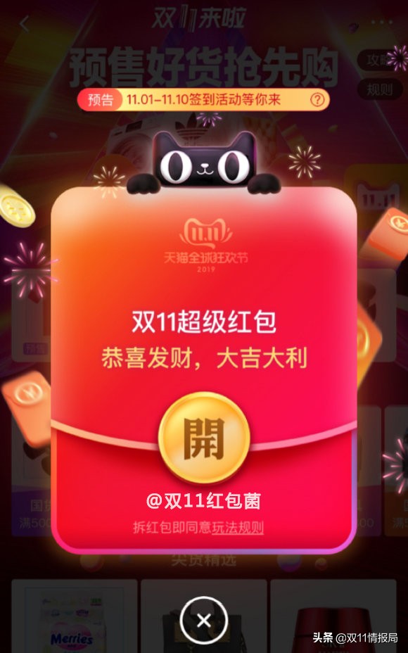 双十一天猫红包攻略,天猫双十一红包100元使用规则